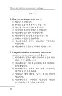 Полный курс корейского языка. Легко читаем по-корейски 읽기 — фото, картинка — 14
