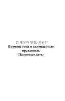 Полный курс корейского языка. Легко читаем по-корейски 읽기 — фото, картинка — 3