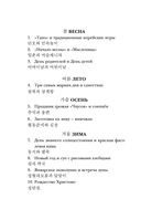 Полный курс корейского языка. Легко читаем по-корейски 읽기 — фото, картинка — 4
