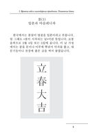 Полный курс корейского языка. Легко читаем по-корейски 읽기 — фото, картинка — 5
