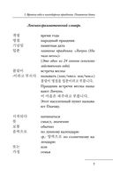 Полный курс корейского языка. Легко читаем по-корейски 읽기 — фото, картинка — 7