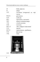 Полный курс корейского языка. Легко читаем по-корейски 읽기 — фото, картинка — 8
