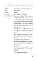 Полный курс корейского языка. Легко читаем по-корейски 읽기 — фото, картинка — 9