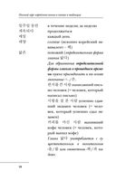 Полный курс корейского языка. Легко читаем по-корейски 읽기 — фото, картинка — 10