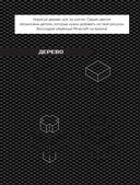 Скетчбук настоящего фаната. Твой креативный Minecraft — фото, картинка — 8