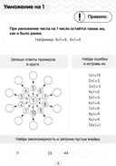 Таблица умножения. Умный тренажёр — фото, картинка — 2