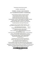 Томек среди охотников за человеческими головами — фото, картинка — 20