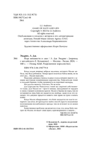 Игра ненависти и лжи — фото, картинка — 4