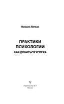 Практики психологии. Как добиться успеха — фото, картинка — 1