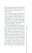 Практики психологии. Как добиться успеха — фото, картинка — 5