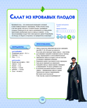 Кулинарная Симсуляция — фото, картинка — 10