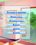 Кулинарная Симсуляция — фото, картинка — 5