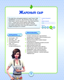 Кулинарная Симсуляция — фото, картинка — 7