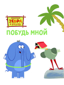 Побудь мной — фото, картинка — 3