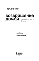 Возвращение домой. Что я узнал, пока искал предназначение — фото, картинка — 1