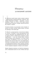 Возвращение домой. Что я узнал, пока искал предназначение — фото, картинка — 12