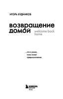 Возвращение домой. Что я узнал, пока искал предназначение — фото, картинка — 3