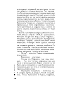 Миссия свыше — фото, картинка — 16