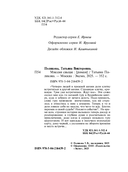 Миссия свыше — фото, картинка — 4