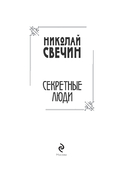 Секретные люди — фото, картинка — 5