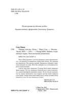 Первые чувства. Пепел — фото, картинка — 4