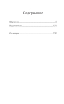 Шагатели — фото, картинка — 12