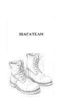 Шагатели — фото, картинка — 13