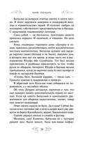 Варяг. Государь — фото, картинка — 27