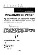 Неправильное сольфеджио, в котором вместо правил – песенки, картинки и разные истории — фото, картинка — 15