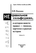 Неправильное сольфеджио, в котором вместо правил – песенки, картинки и разные истории — фото, картинка — 1