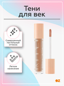 Тени для век 