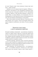 Семья что надо. Как жить счастливо с самыми близкими. Книга о любви — фото, картинка — 18