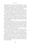 Семья что надо. Как жить счастливо с самыми близкими. Книга о любви — фото, картинка — 21