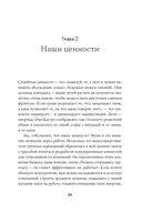 Семья что надо. Как жить счастливо с самыми близкими. Книга о любви — фото, картинка — 29