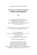 Тетрис для бедных — фото, картинка — 17