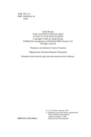 Территория чудовищ. Путеводитель для осторожных туристов — фото, картинка — 2