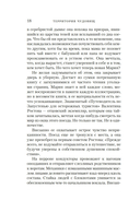 Территория чудовищ. Путеводитель для осторожных туристов — фото, картинка — 12