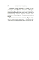 Территория чудовищ. Путеводитель для осторожных туристов — фото, картинка — 14