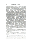 Территория чудовищ. Путеводитель для осторожных туристов — фото, картинка — 16