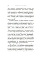 Территория чудовищ. Путеводитель для осторожных туристов — фото, картинка — 18