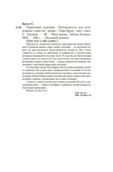 Территория чудовищ. Путеводитель для осторожных туристов — фото, картинка — 22