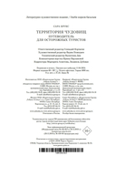 Территория чудовищ. Путеводитель для осторожных туристов — фото, картинка — 23