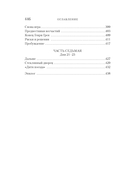 Территория чудовищ. Путеводитель для осторожных туристов — фото, картинка — 21