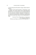 Территория чудовищ. Путеводитель для осторожных туристов — фото, картинка — 4