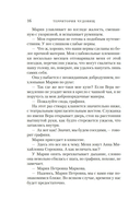 Территория чудовищ. Путеводитель для осторожных туристов — фото, картинка — 10