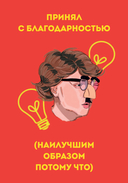 Подарочек на каждый день. 46 карт для правильного настроя — фото, картинка — 1