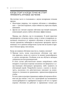 Да начнется игра! Руководство по внедрению игровых форматов в обучение — фото, картинка — 15