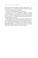 Да начнется игра! Руководство по внедрению игровых форматов в обучение — фото, картинка — 20