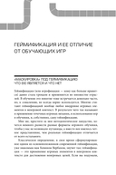 Да начнется игра! Руководство по внедрению игровых форматов в обучение — фото, картинка — 22