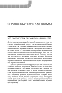 Да начнется игра! Руководство по внедрению игровых форматов в обучение — фото, картинка — 10
